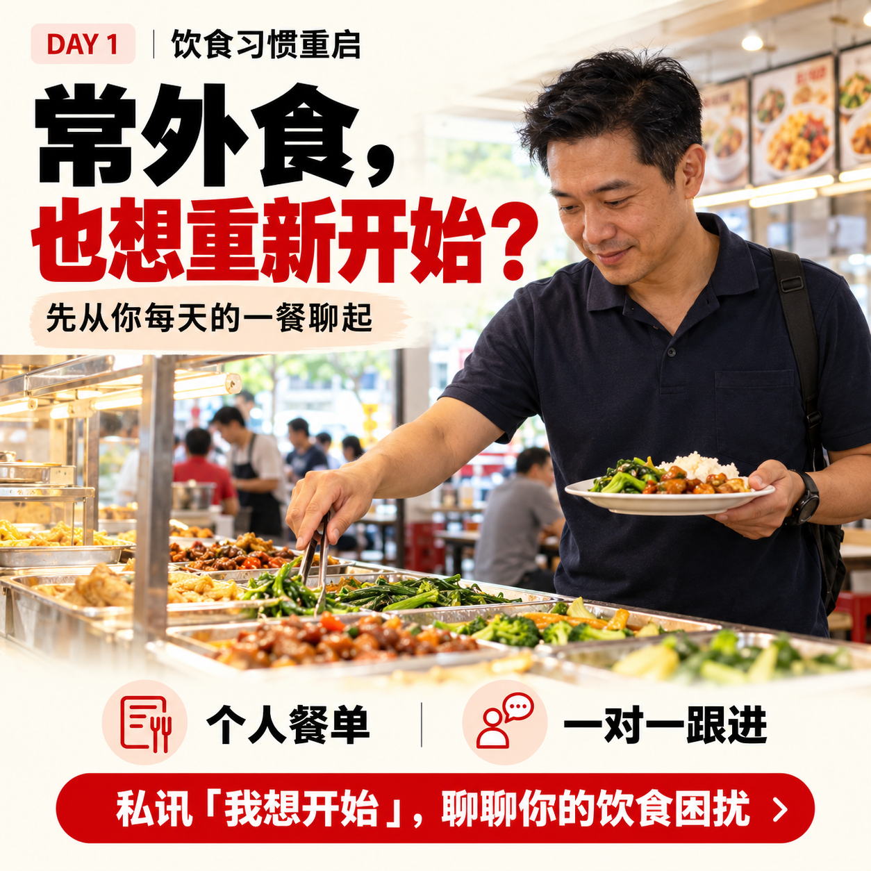 外食也想重新开始:个人餐单与一对一跟进,杂饭档选餐生活场景